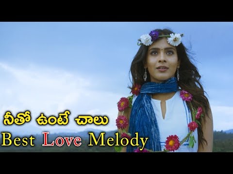 నీతో ఉంటే చాలు(Best Love Melody) | Ekkadiki Potavu Chinavada | Ganesh Videos