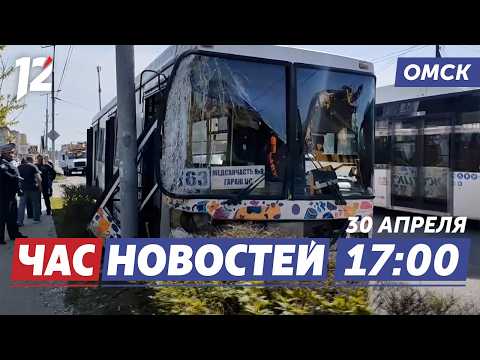 ДТП с автобусом / Ремонт дорог / «Майский вальс». Новости Омска