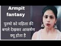 Armpit Fantasy