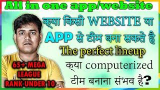 क्या computerized DREAM11 टीम बनाना संभव है? क्या किसी Website/App से टीम बना सकते है- PerfectLineup