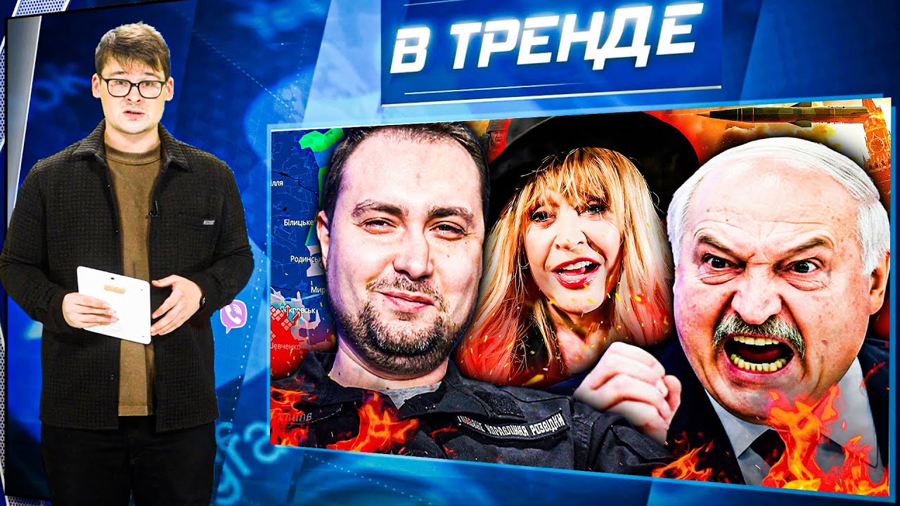 БУДАНОВ В ПОКРОВСКЕ! ПУГАЧЕВА-ВРАГ НАРОДА! ЛУКА БАХНУЛ по ТРАМПУ! ТАЙНЫ РОСКО