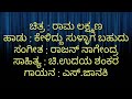Keliddu Sullagabahudu Kannada Karaoke Movie Rama Laxmana