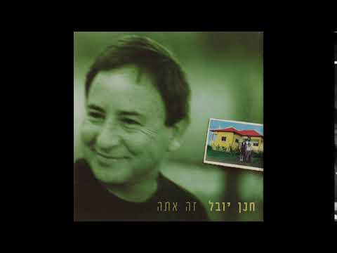 Video thumbnail for Kshehahatzaga Nigmeret - כשההצגה נגמרת