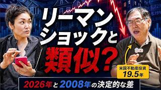 「今のアメリカは危険?」リーマンショック経験者が本音を語ります