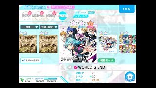 [Tokyo 7th シスターズ]WORLD'S END EXPERT FULL COMBO (Good 10)