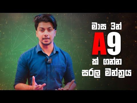 O/L මාස 3න් ක් A 9 k ගන්නේ කොහොමද ? | How to Take 9A s from 3 months | Exam Tips By ishara madushan