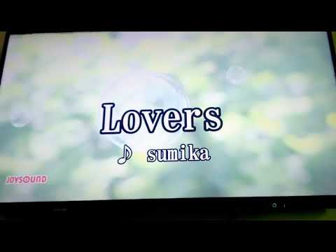 Lovers／sumika〖カラオケ〗