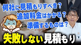 外壁塗装の見積もりに関する質問にお答えします！【Q&A】