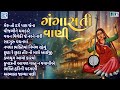 Non Stop Gangasati Na Bhajano Gangasati Vani ગંગાસતી વાણી Superhit Gujarati Bh