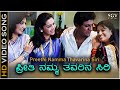 Preethi Namma Thavarina Siri HD Video Song Thavarina Siri Shivarajkumar Madhu Balakrishna