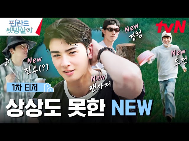 [Teaser] Everything is new in Finland, coming soon! 🎉