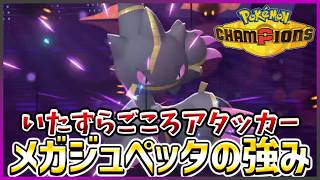 【ポケモン賭博黙示録#33-1】今回の主役は大好きなジュペ様です【ポケモンチャンピオンズ/レギュM-B】