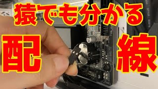 自作PC☆4☆電源の装着と配線を初心者目線で解説♪