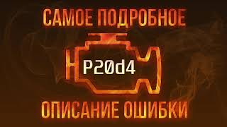 p207b - причини помилки