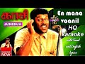 En Mana Vaanil Song Karaoke HQ With Lyrics Ilayaraja Vikram Kaasi Hariharan