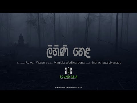 Lihini Hela - Indrachapa Liyanage ( Sound Asia)