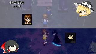 【ゆっくり実況】饅頭たちが少女の忘れものを見つけに行くそうです Part 28【霧雨が降る森】