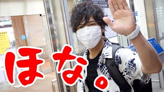 沖縄行ってきやす。
