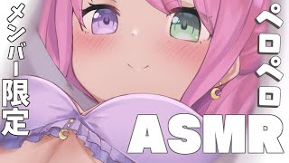姫森ルーナ - ASMR＊MemberShip｜ルーナ姫が吸ってあげるのら?【#姫森ルーナ/ホロライブ】