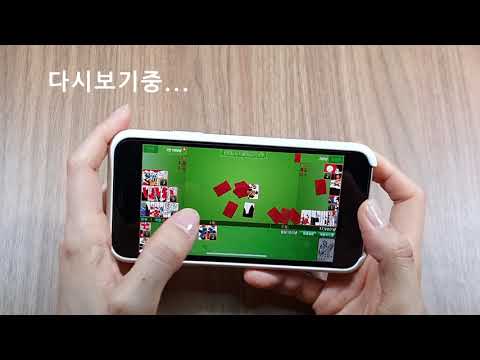 다시보기 고스톱 Video