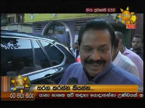 Hiru News 6.55 PM | 2019-03-31