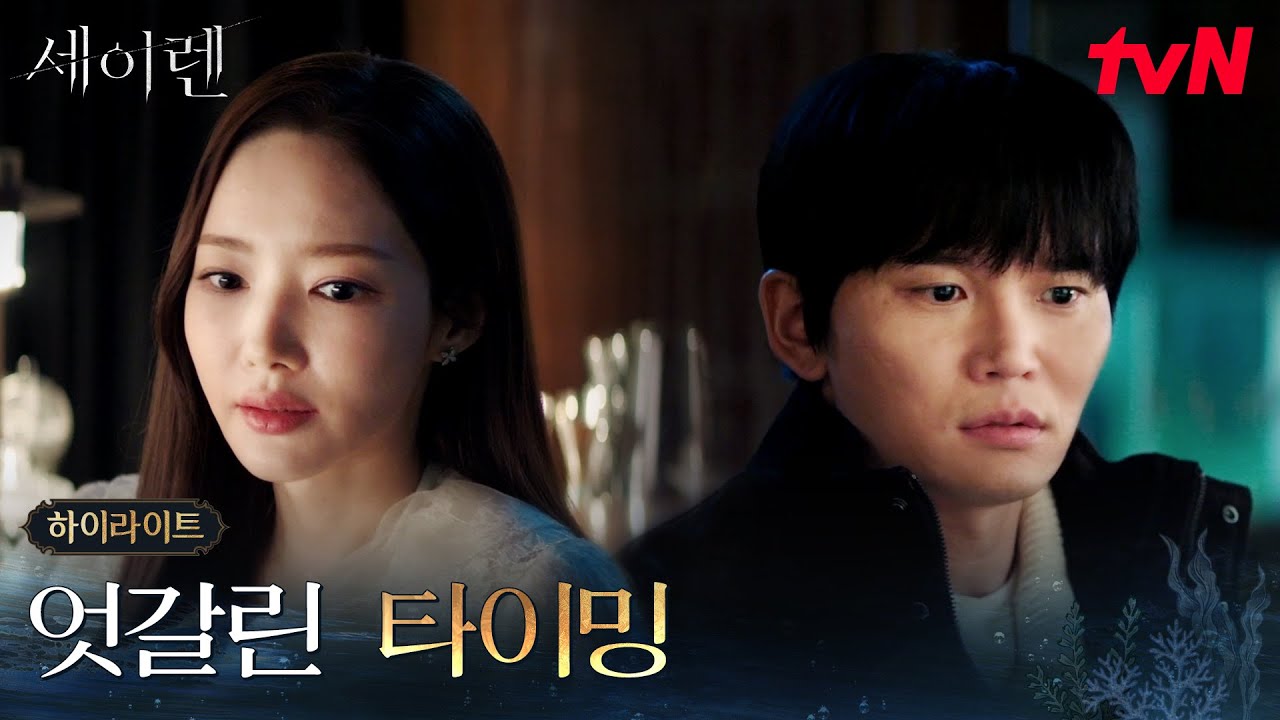 10화 하이라이트｜친구보다 가깝고 연인보다 먼 사이, 박민영X한준우 #세이렌 EP.10