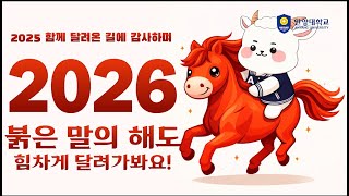 2025년 안양대학교 우리는.