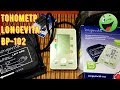 Longevita BP-102 - відео