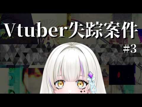 失踪したVtuberにまつわる真相を解明するぞ！！！#3【SIM3 #Vtuber失踪案件】【新人Vtuber】
