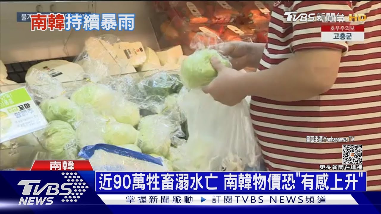 南韓連下半個月暴雨 光州成重災區菜價狂飆