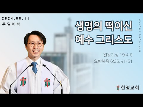 한영교회 설교(HanYoung Church)