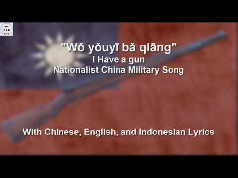 我有一把枪 / I Have a Gun - Nationalist China Military Song - With Lyrics