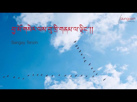 Bjamo Serlay Buthri - Sangay Tenzin