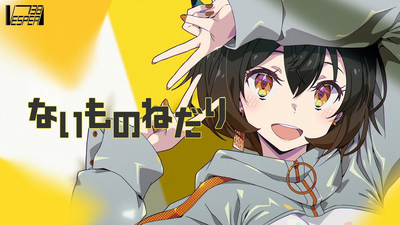 ないものねだり - KANA-BOON (Cover) / VESPERBELL カスカ