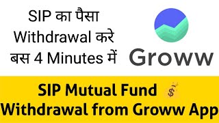 Groww SIP withdrawal | SIP ka paisa kaise nikale Groww app se | Groww Mutual Fund Withdrawal