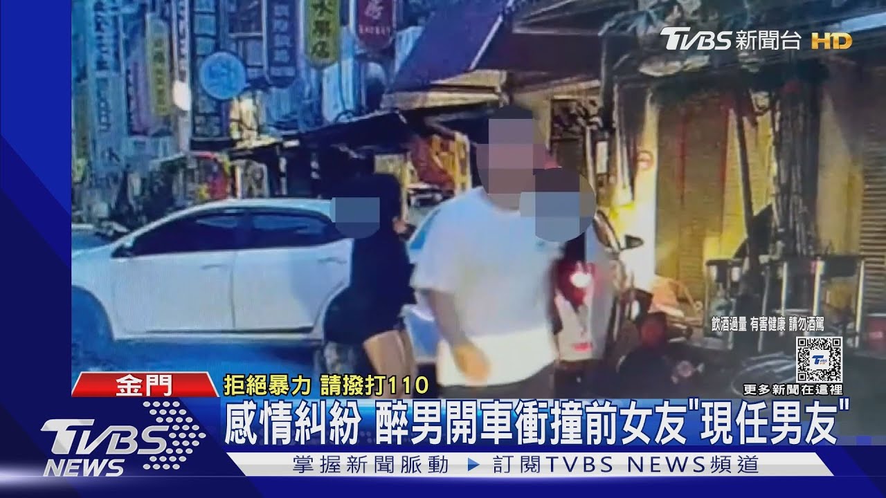 感情糾紛 醉男開車衝撞前女友「現任男友」