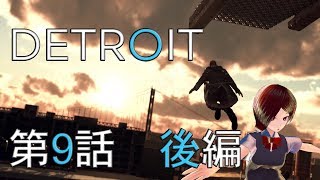 #9-後半『デトロイト』を『バーチャルモーションキャプチャー』しながらプレイ！【らぷたんの実験的ゲーム実況】【VRoid】