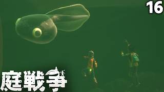 いざ、生き物だらけの池の中へ・・・グラウンデッド16話(ゆっくり実況)