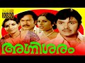 Agnisaram Jayan Sukumaran Jayabharathi Jose Prakash Malayalam Superhit Movie HD