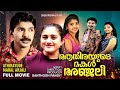 Athirayude Makal Anjali Malayalam Full Movie Santhosh Pandit Nimisha Variety Family Movies