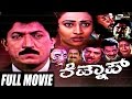 Kidnap ಕಿಡ್ನಾಪ್ Kannada Full Movie FEAT Devaraj Dwarakish Nandini Singh