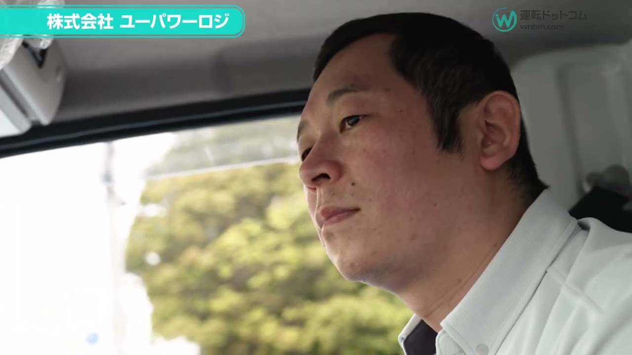 株式会社ユーパワーロジ様