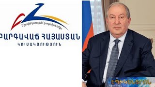 Դուք կիսո՞ւմ եք վարչապետի հրաժարականը պահանջող ուժերի դիրքորոշումը. ԲՀԿ-ն հարցեր է ուղղել նախագահին