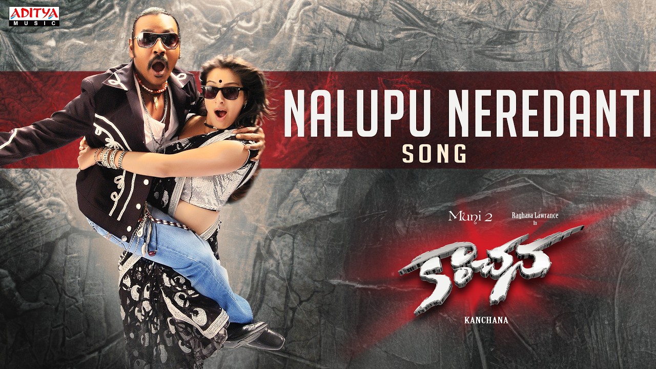 Nalupu Neredanti Song | Kanchana Movie | Raghava Lawrence, Raai Laxmi | Thaman S | Telugu Songs