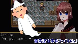 あれ？もしかしてナニか家にいる？【稲葉探偵事件ファイルNo.1】#3