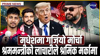 एसिया कपमा नेपालको प्रवेश, बालेनको अमेरिका भ्रमणमा के हुँदैछ ? जनता अझै पाएनन् ग्यास | Prime TV HD