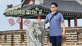 한남정맥이 끝나는 곳 문수산 @luxury_guy #문수산 #문수산산림욕장 #한남정맥