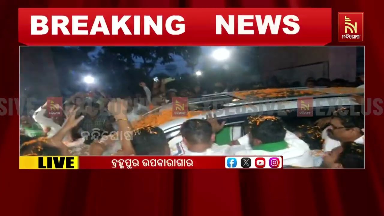 ଜାମିନ ମିଳିବା ପରେ ଜେଲରୁ ବାହାରିଲେ ବିକ୍ରମ ପଣ୍ଡା ;  ସ୍ବାଗ?