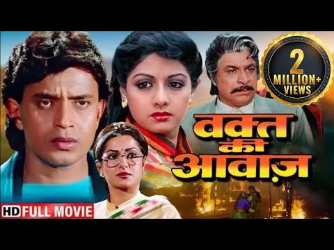 ज़िद, जज़्बात, और जज़्बे की कहानी | Waqt Ki Awaz (Full Movie) | Mithun Chakraborty, Sridevi