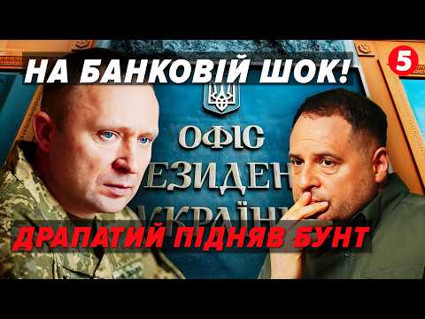 ❗️Драпатий ПОСЛАВ ЄРМАКА. СИСТЕМА ЗЛАМАНА!? 😲Ось НАВІЩО Зеленський ТУСУЄ генералів ЗСУ